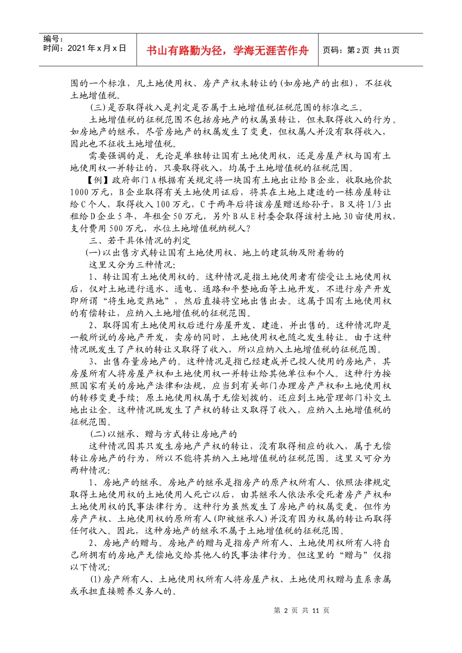 土地增值税讲课稿_第2页