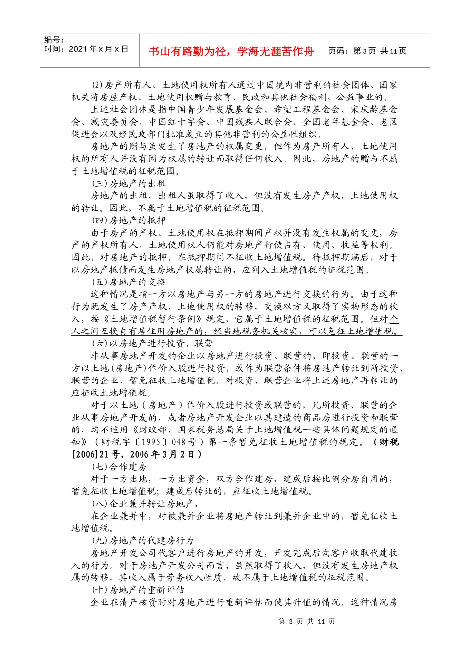 土地增值税讲课稿_第3页