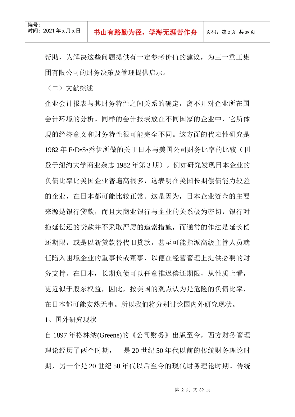 某公司财务报表分析(DOC 38页)_第2页