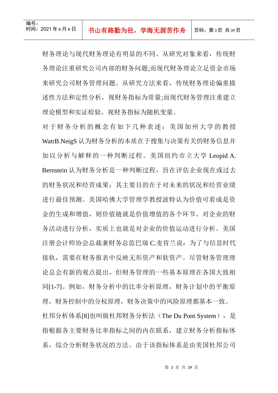 某公司财务报表分析(DOC 38页)_第3页