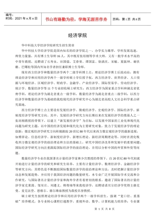 华中科技大学XXXX年考研经济学院招生简章