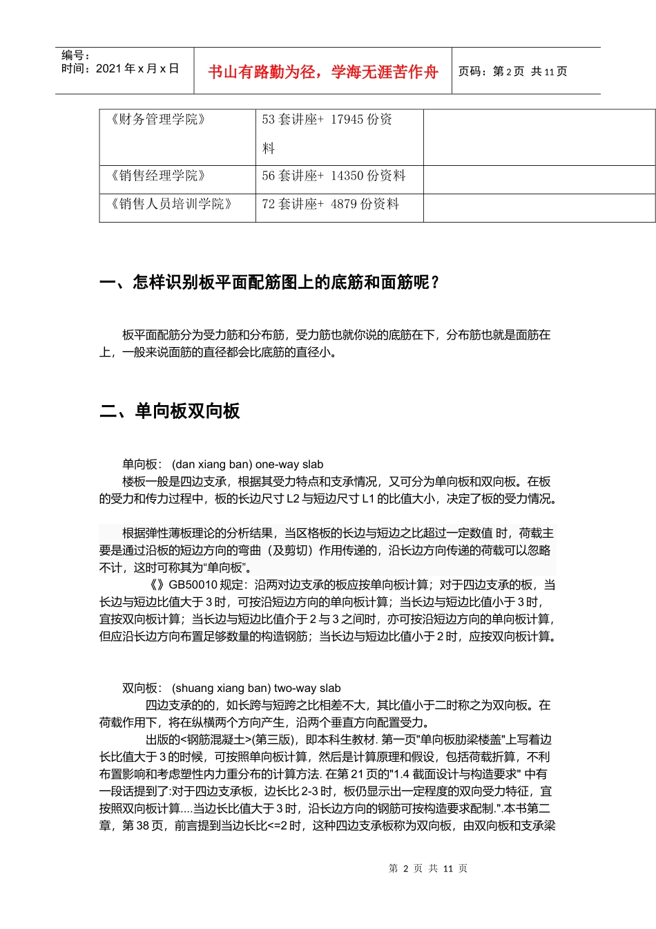 建筑工程预算之土木知识整理_第2页