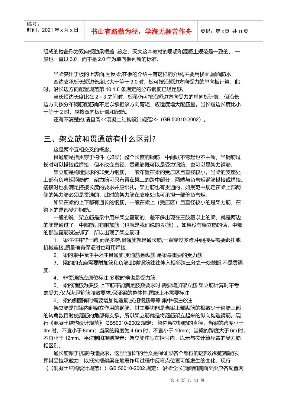 建筑工程预算之土木知识整理_第3页