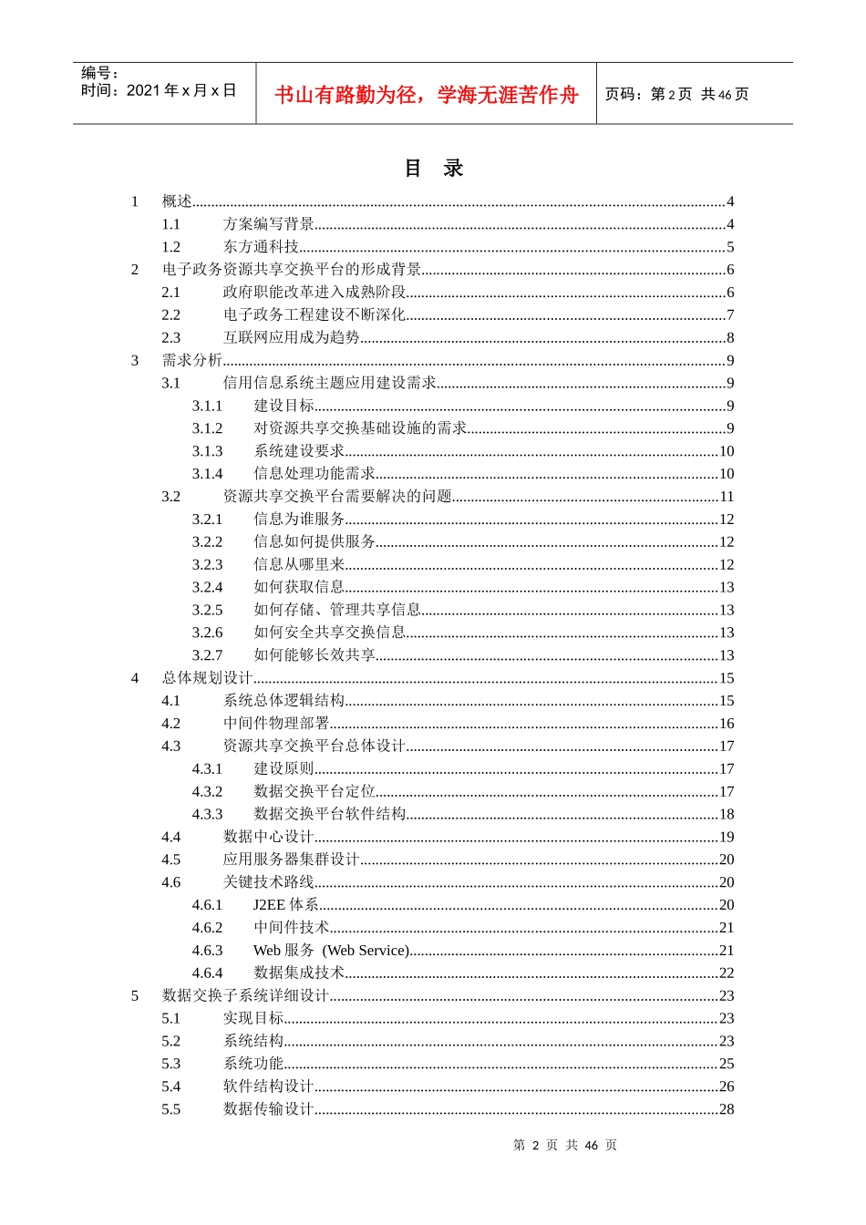 社会信用信息系统基础支撑平台解决方案_第2页