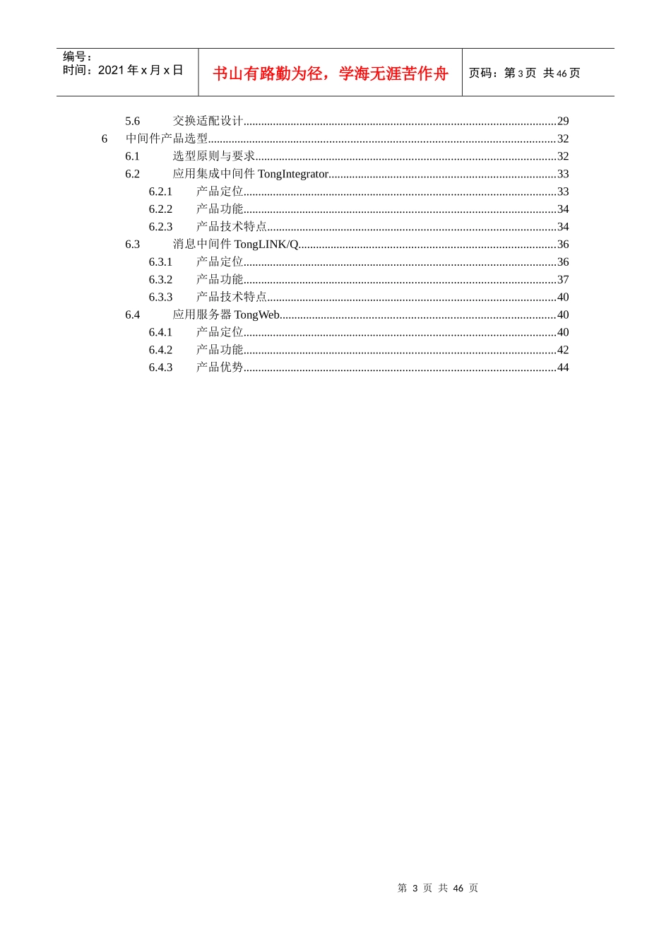 社会信用信息系统基础支撑平台解决方案_第3页