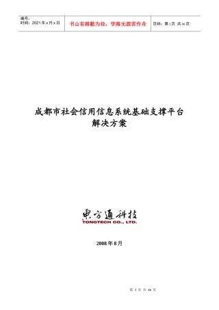社会信用信息系统基础支撑平台解决方案