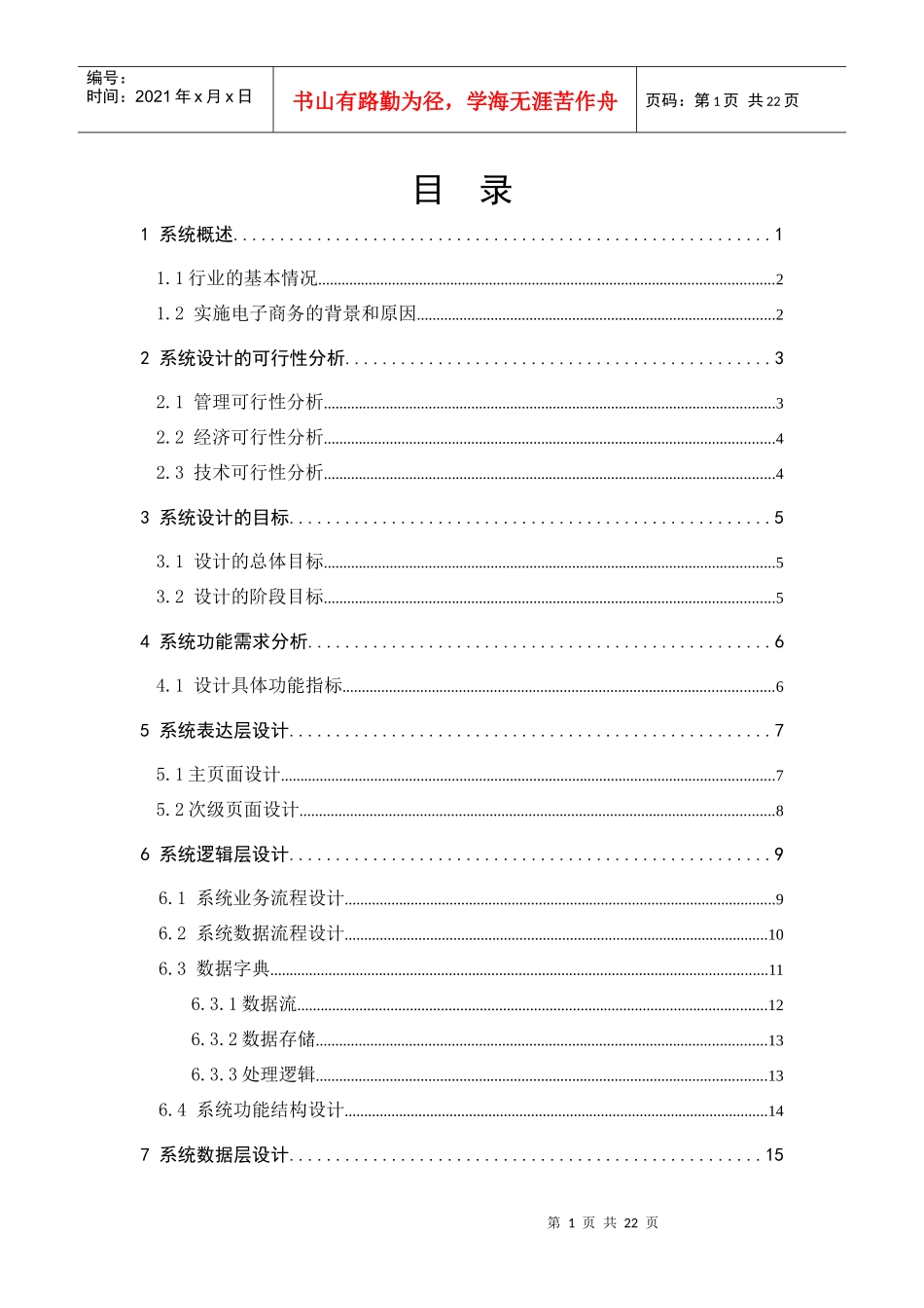 网上报税系统_第3页