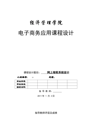 网上报税系统