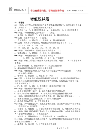 XXXX年增值税试题及答案