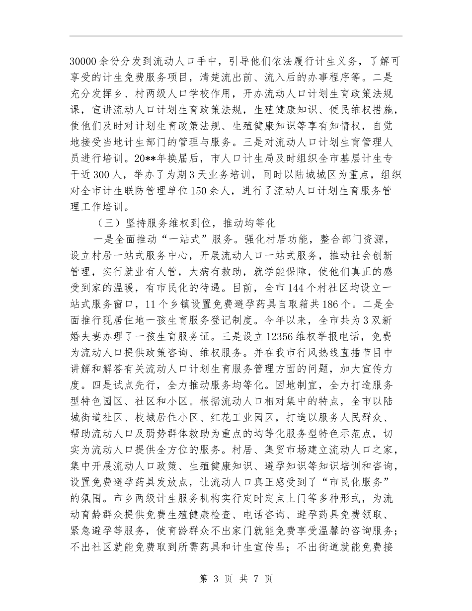 流动人口计生工作总结_第3页