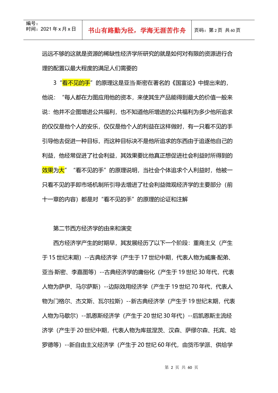 微观经济学知识点总结_第2页