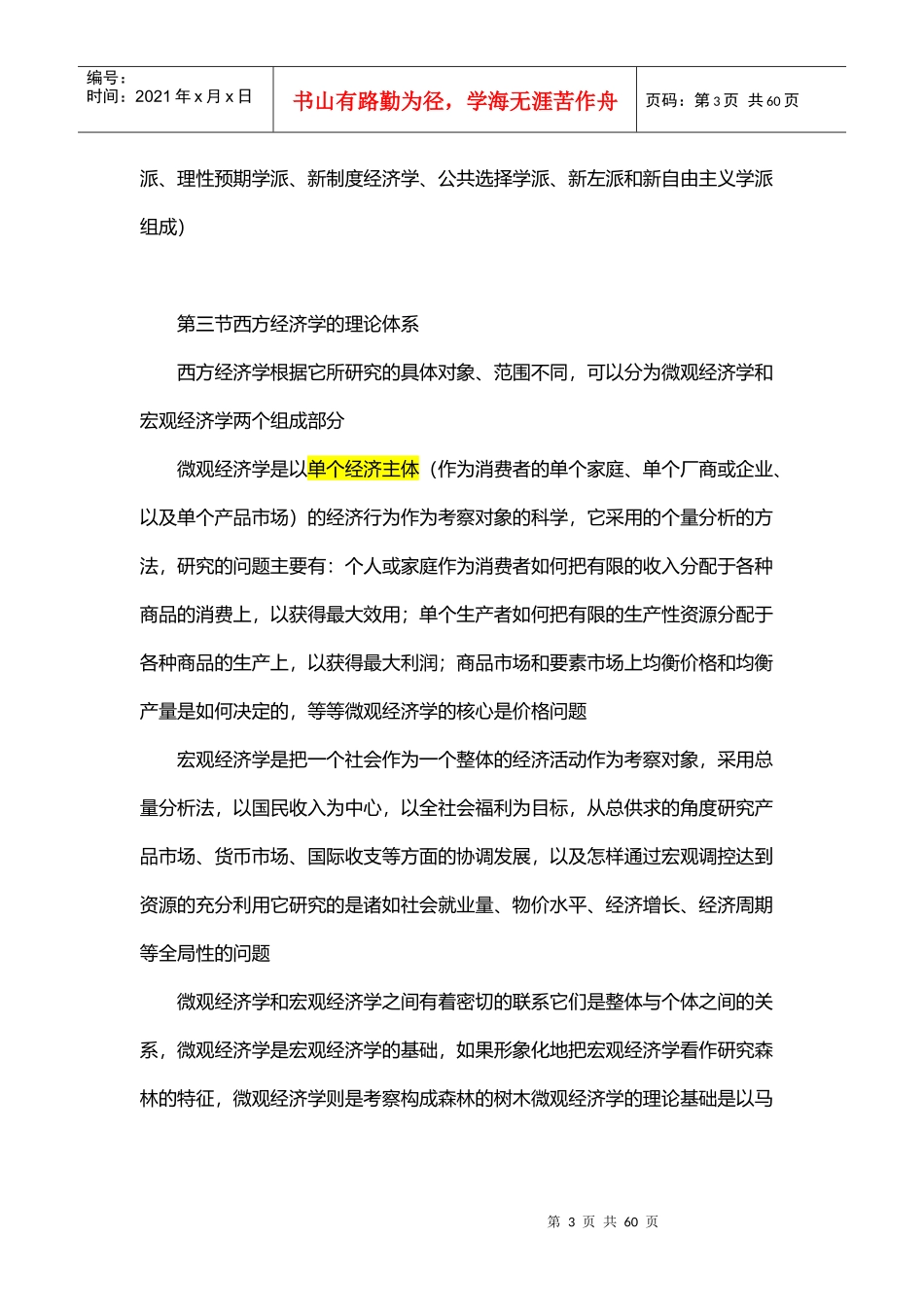 微观经济学知识点总结_第3页