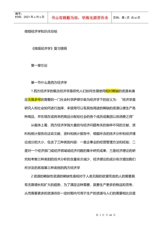 微观经济学知识点总结