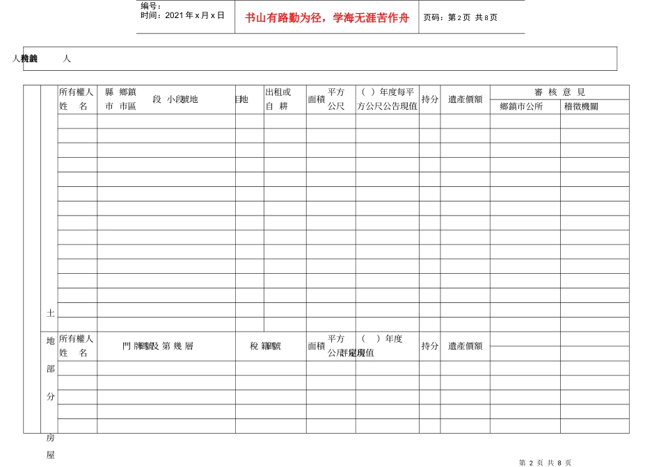遗产税申报书_第2页