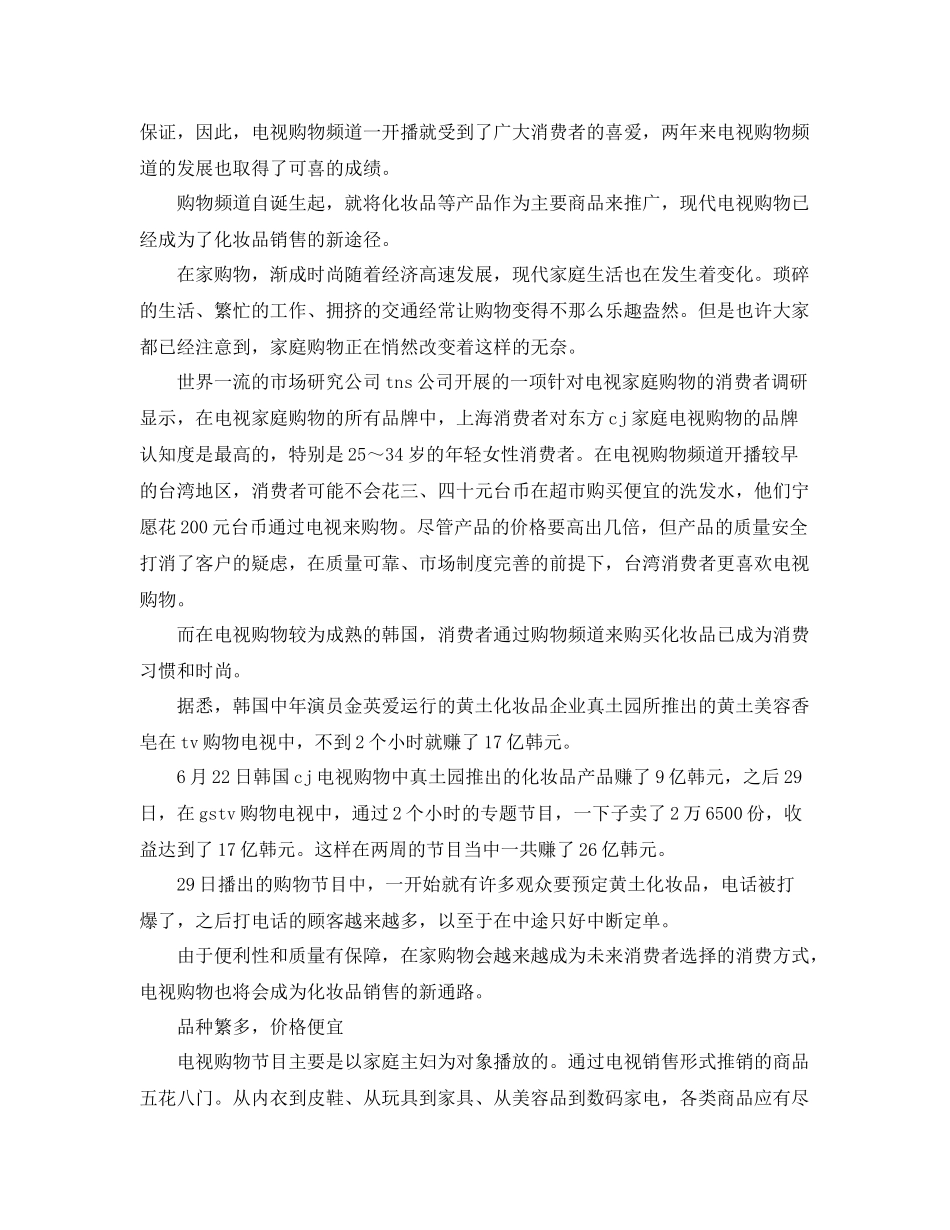 彩妆销售工作计划 _第2页
