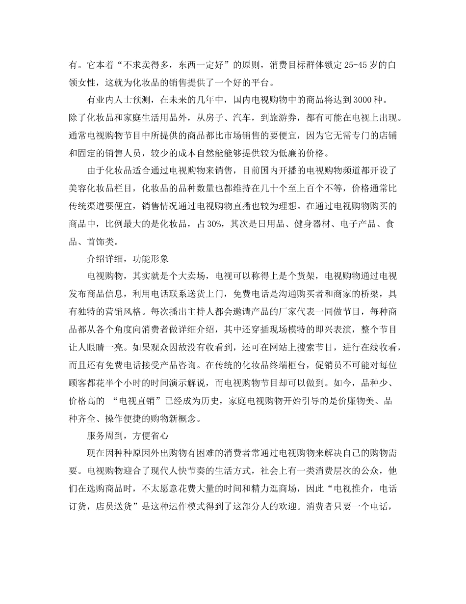 彩妆销售工作计划 _第3页