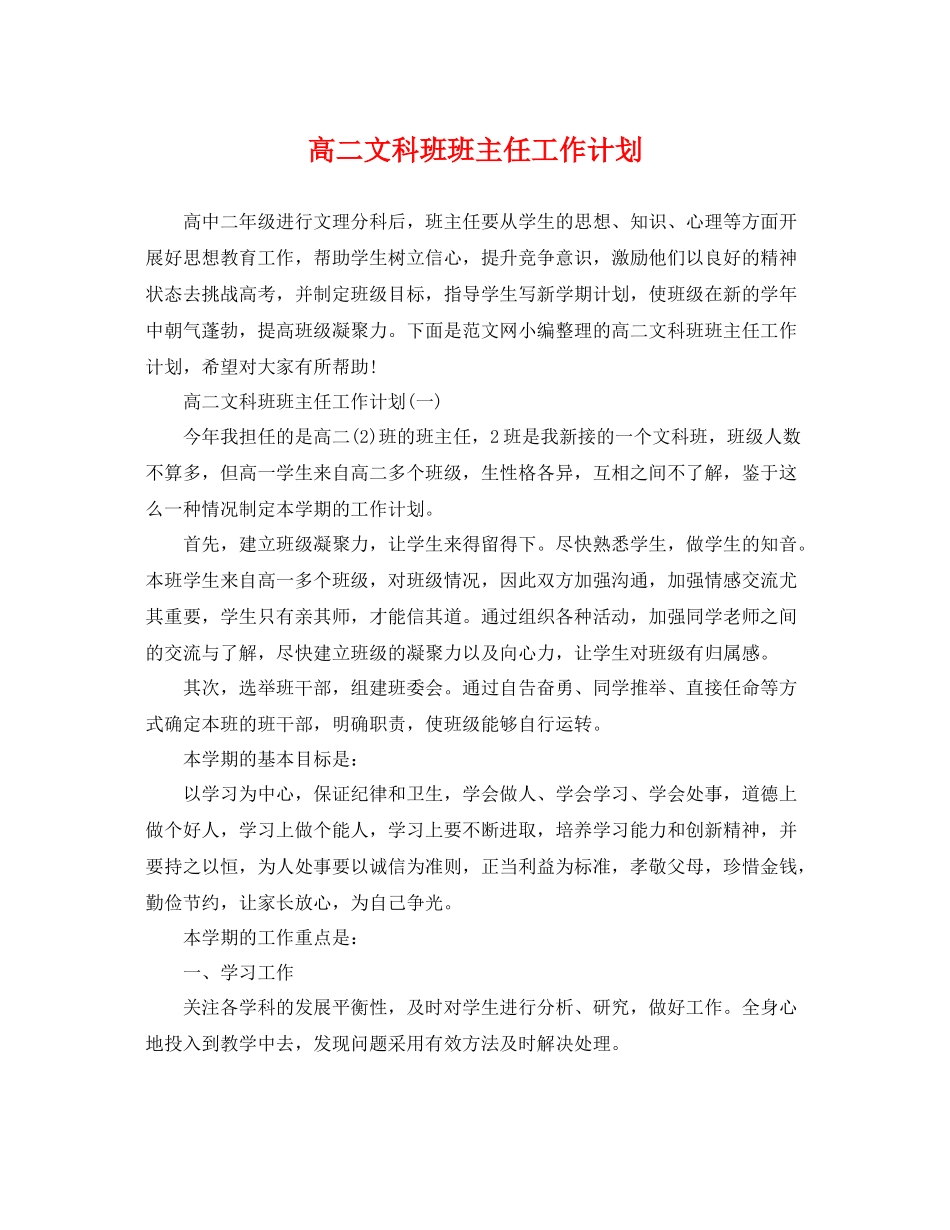 高二文科班班主任工作计划 _第1页