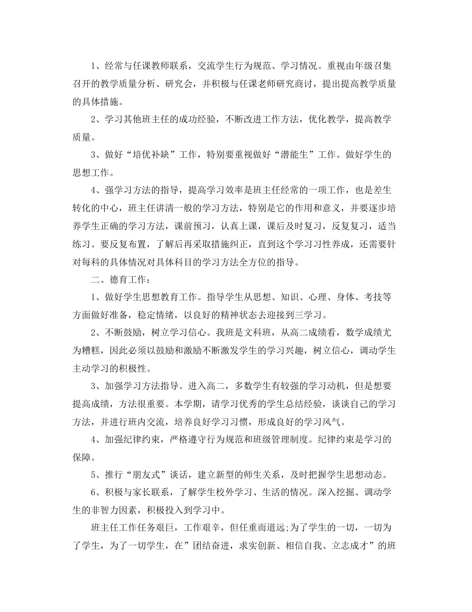 高二文科班班主任工作计划 _第2页