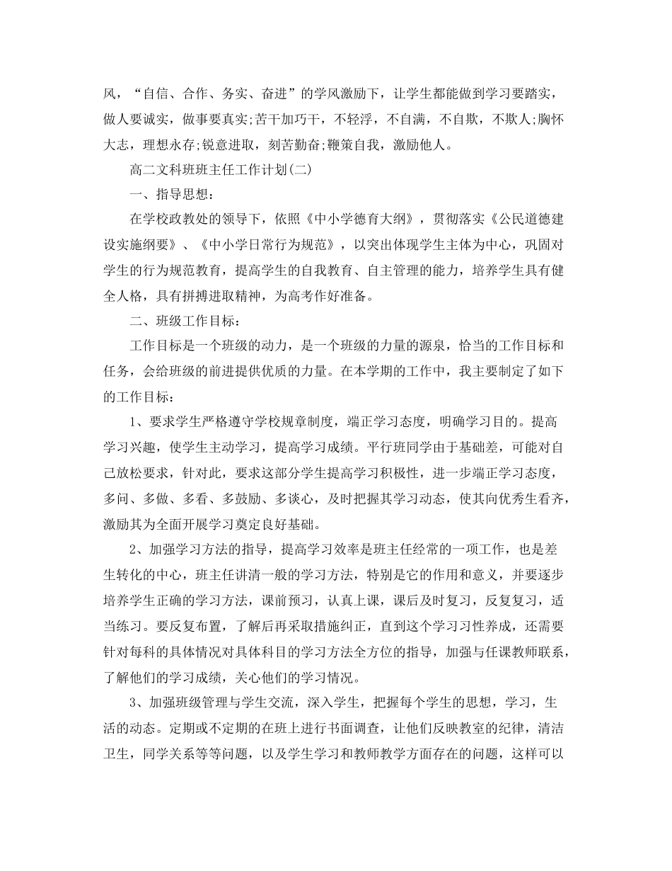 高二文科班班主任工作计划 _第3页