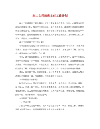 高二文科班班主任工作计划 