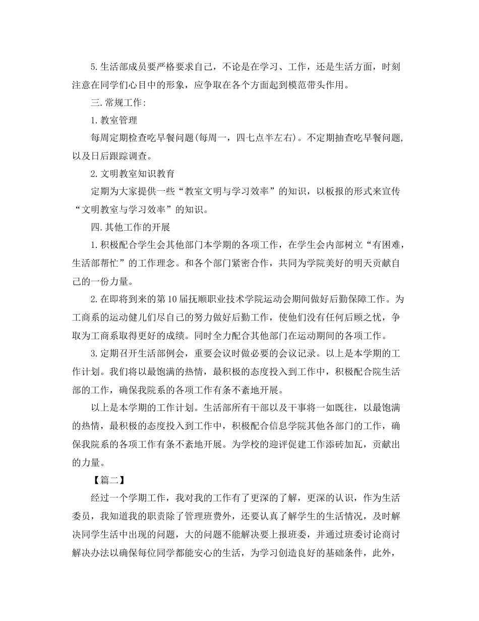 大学生活委员工作计划样本 _第2页
