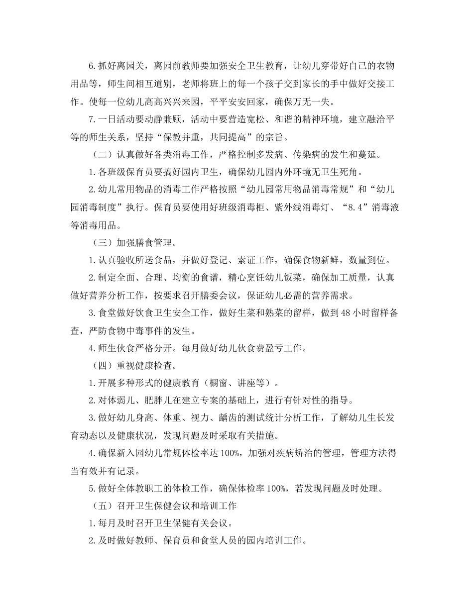 幼儿园卫生保健工作计划例文 _第2页