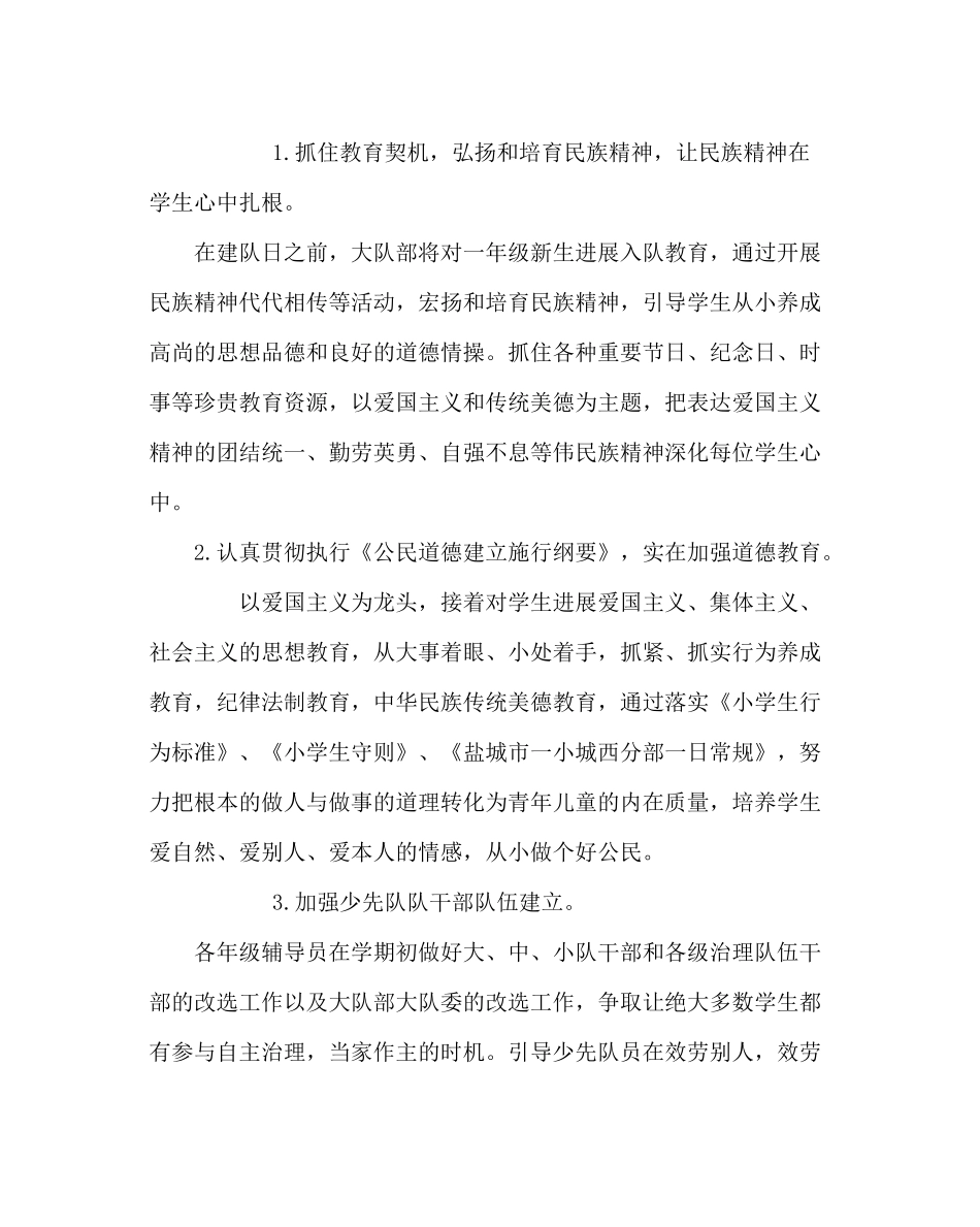少先队工作范文小学第一学期少先队工作计划_第2页