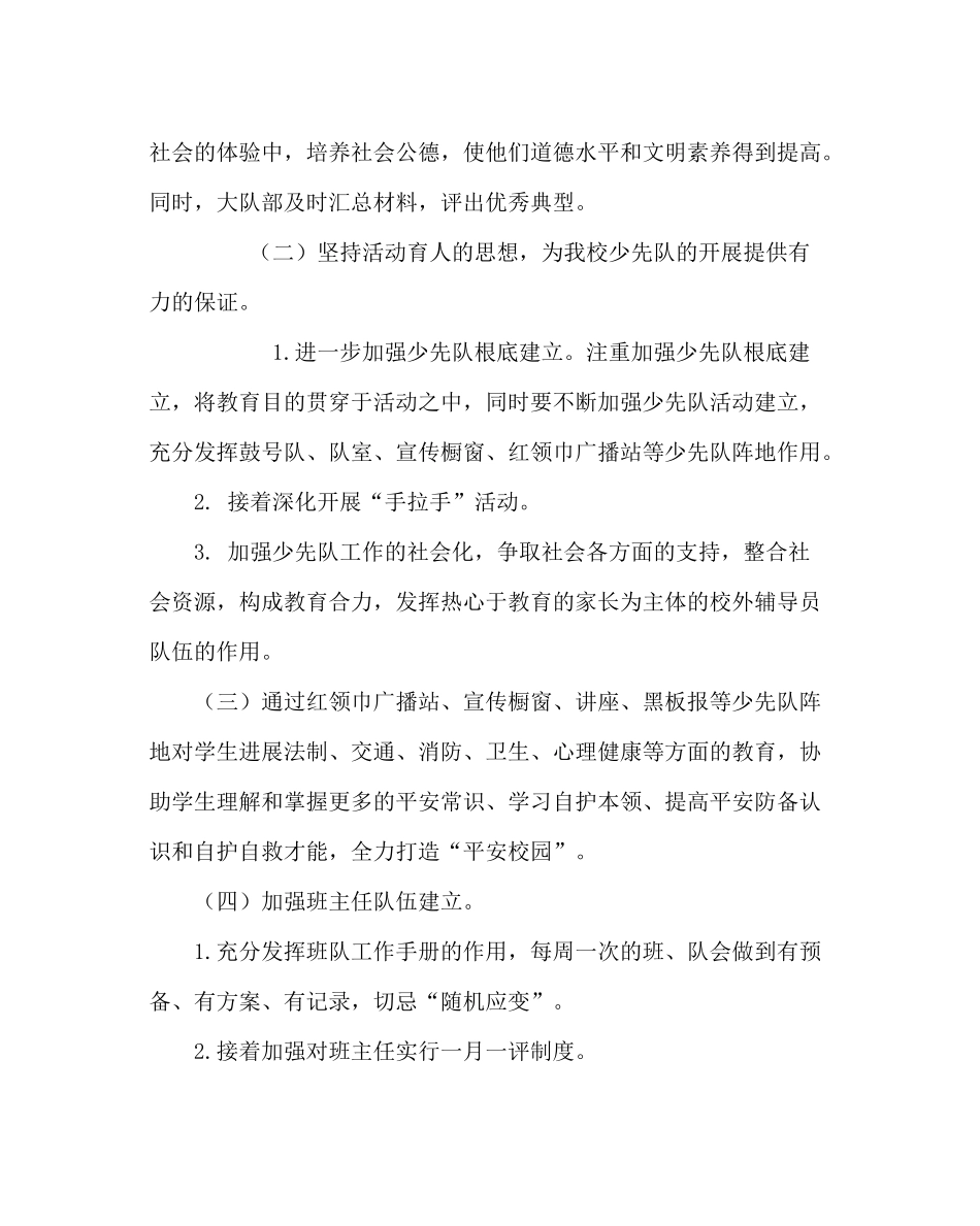 少先队工作范文小学第一学期少先队工作计划_第3页