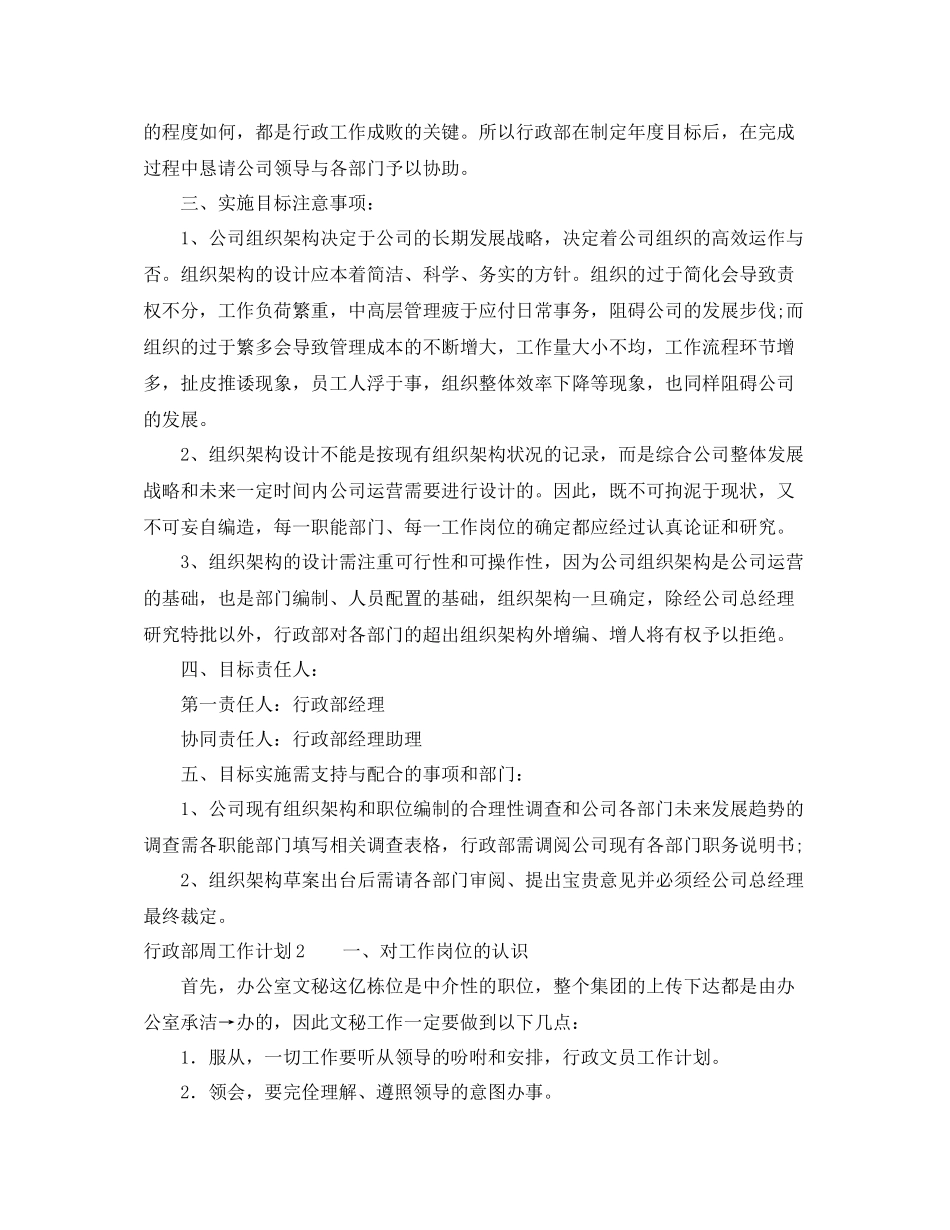 行政部周工作计划 _第2页