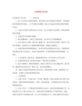 行政部周工作计划 