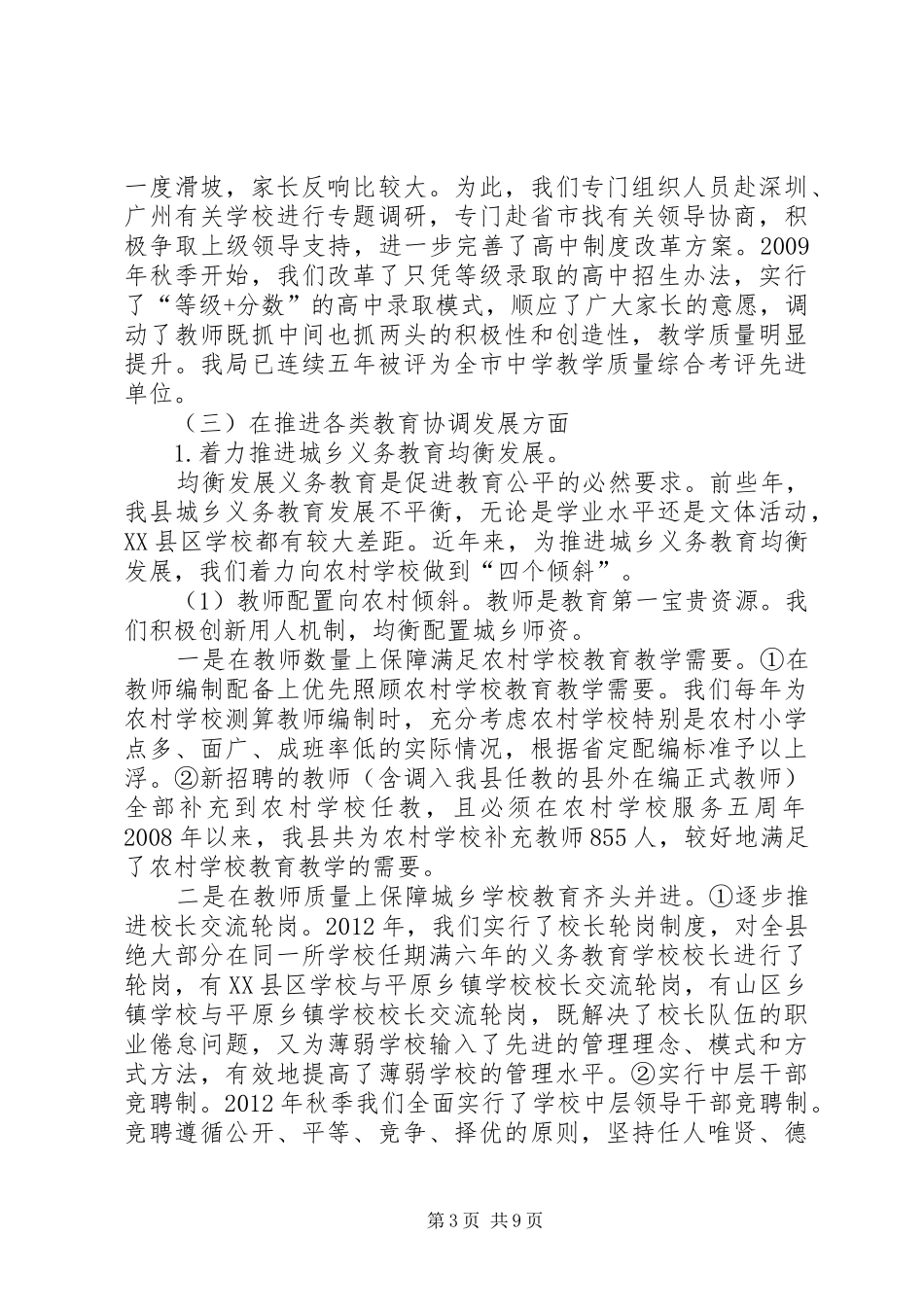 教育局教育改革工作汇报_第3页