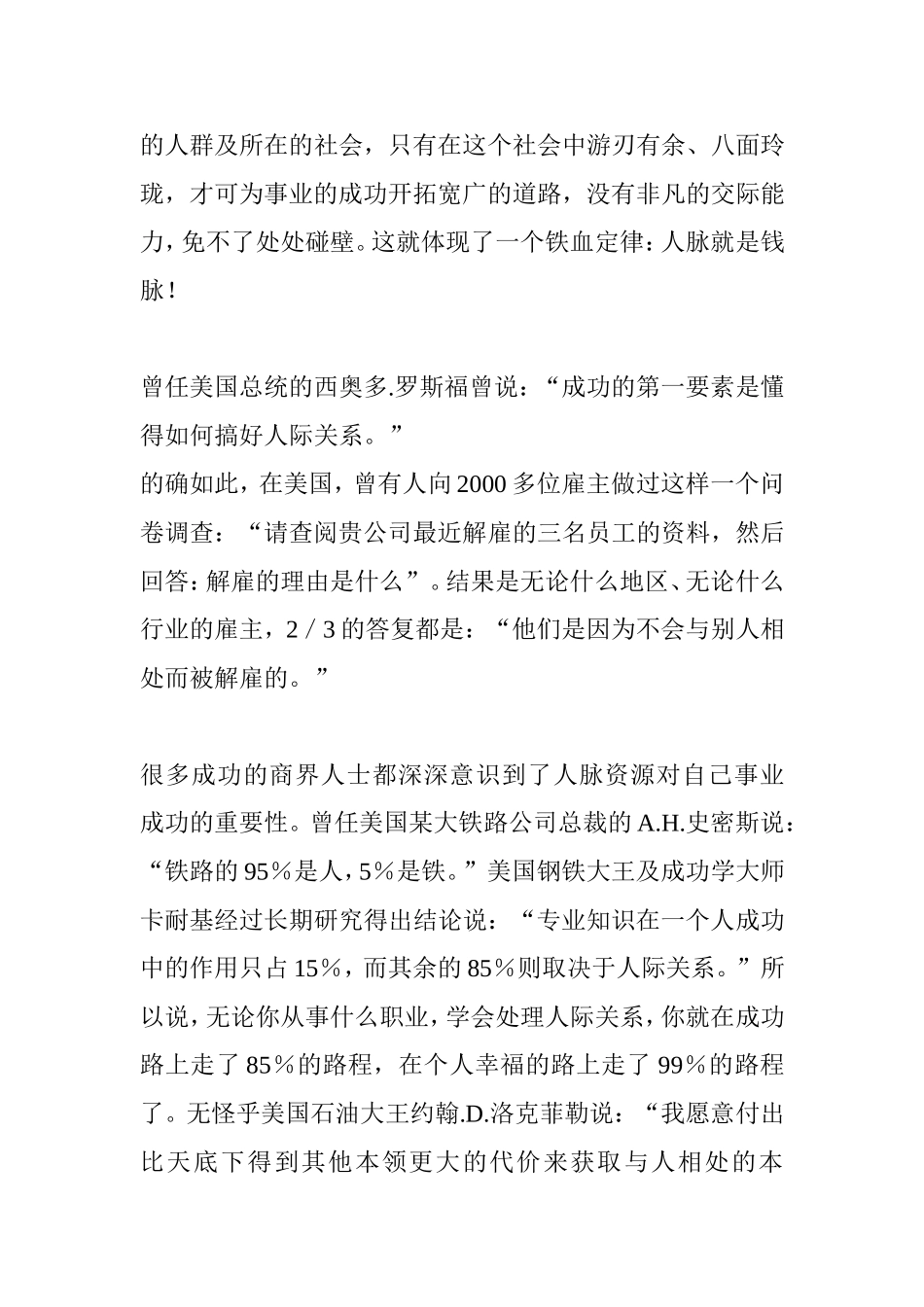 兴衰成败在人脉—没有人脉就没有财脉_第2页