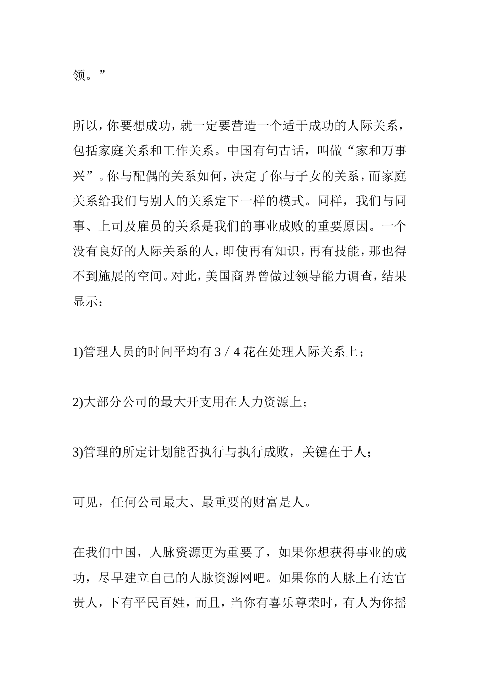 兴衰成败在人脉—没有人脉就没有财脉_第3页
