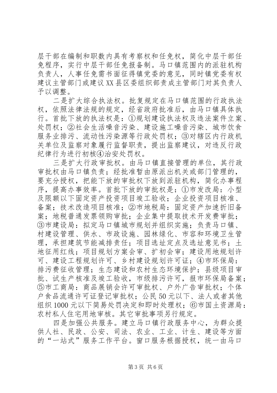 经济发达镇行政管理体制改革试点工作调研报告_第3页