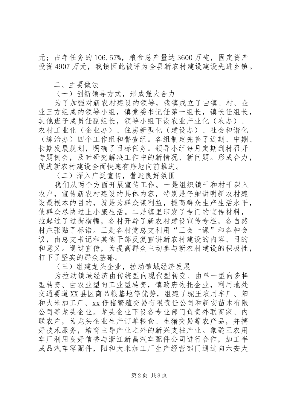 汇报材料XX镇新农村建设工作汇报材料_第2页