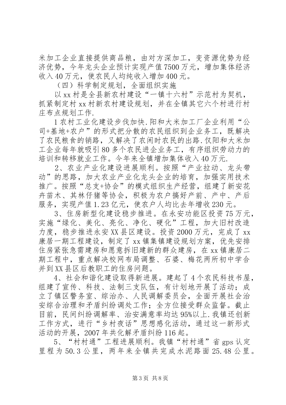 汇报材料XX镇新农村建设工作汇报材料_第3页