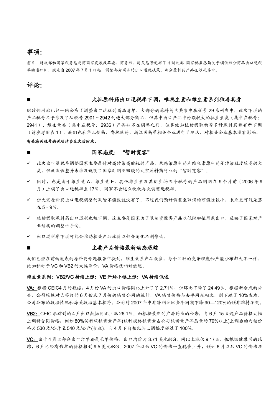 财政部和国家税务总局商国家发展改革委_第1页