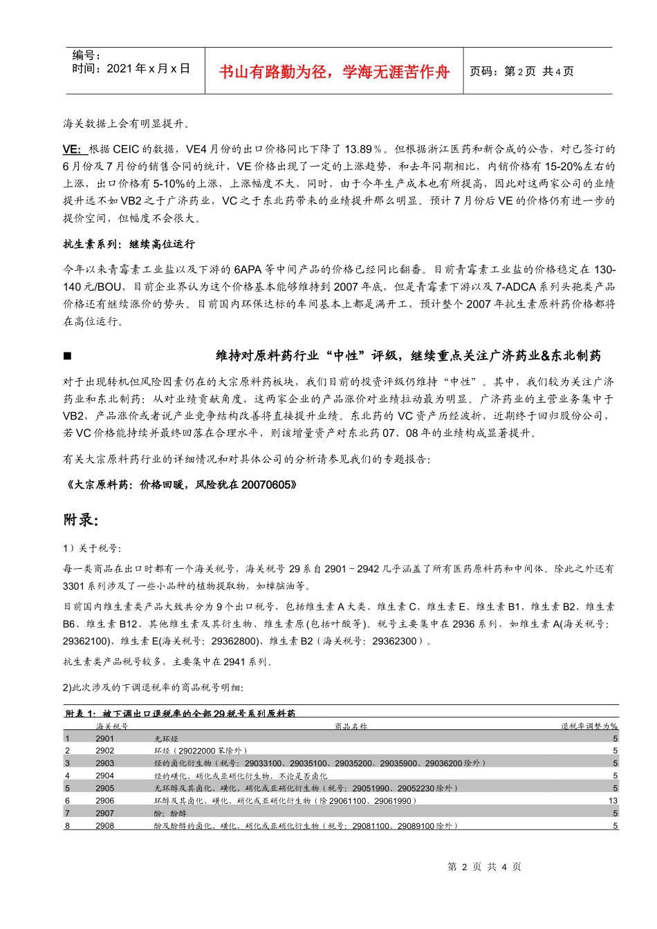 财政部和国家税务总局商国家发展改革委_第2页