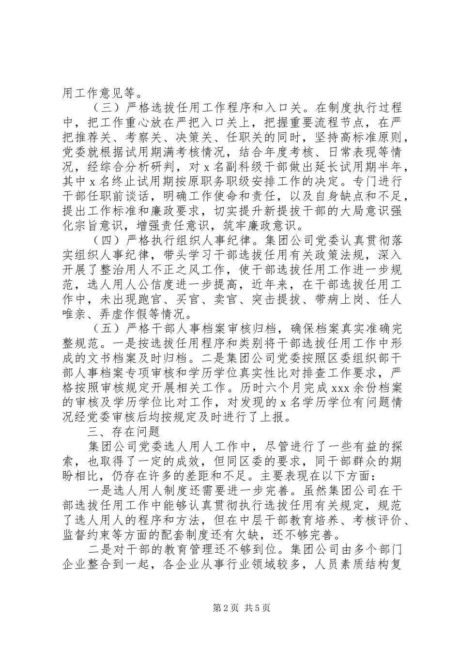 集团公司选人用人工作专题汇报_第2页
