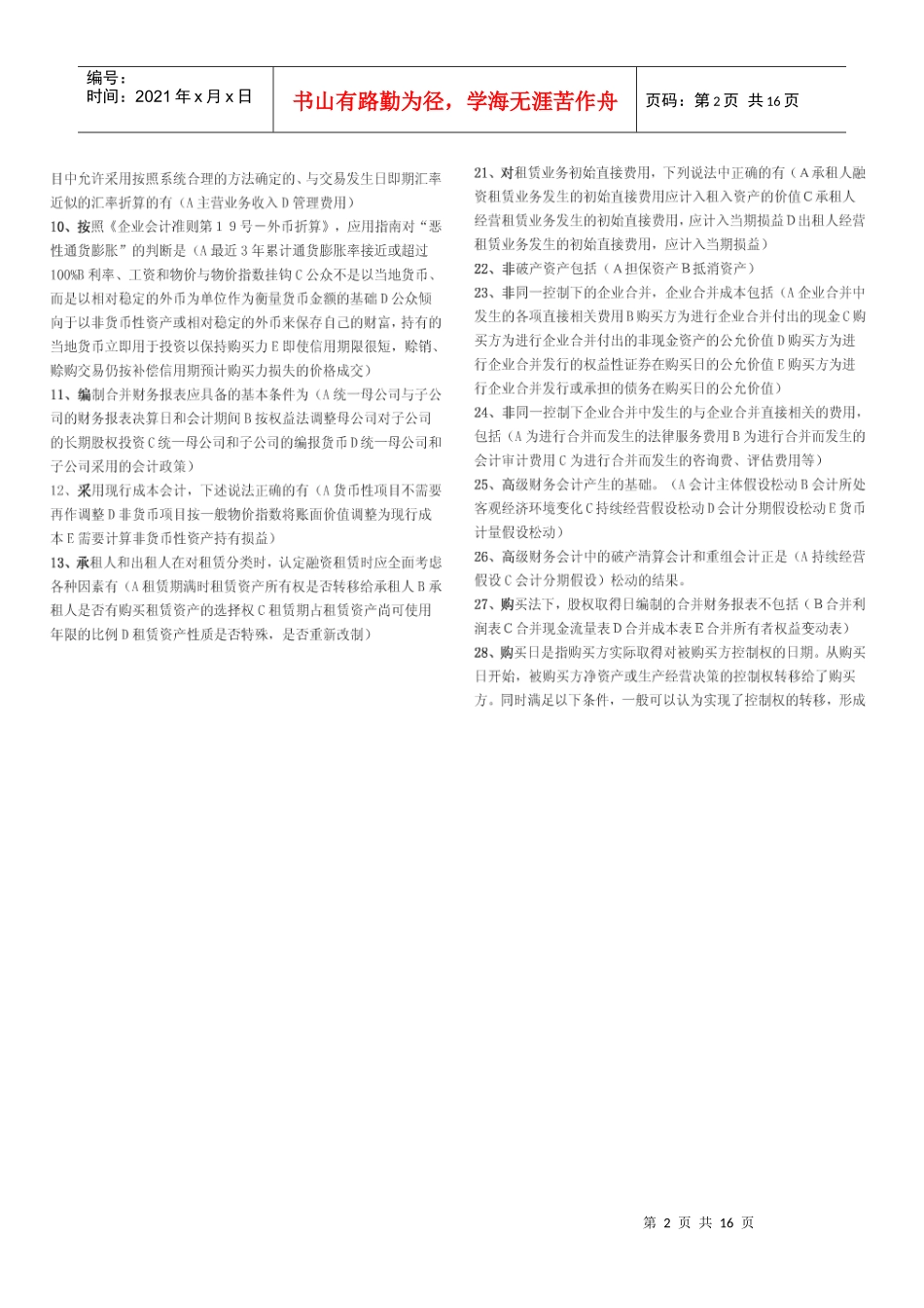 电大高级财务会计_第2页