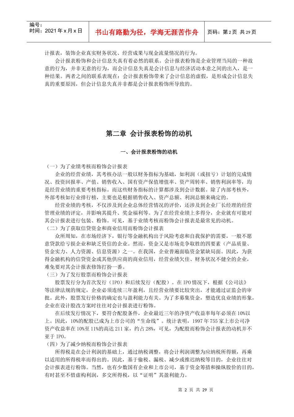 试论虚假会计报表_第2页