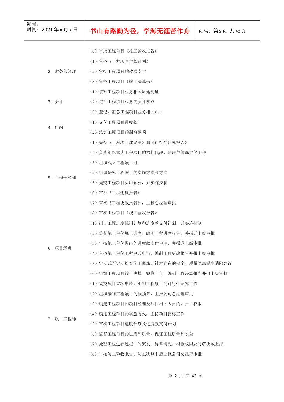 企业内部控制规范-工程项目控制制度汇编_第2页