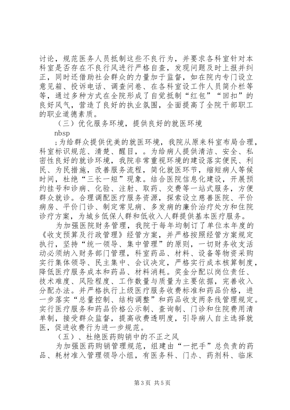 纠风专项治理工作第二阶段工作情况汇报_第3页