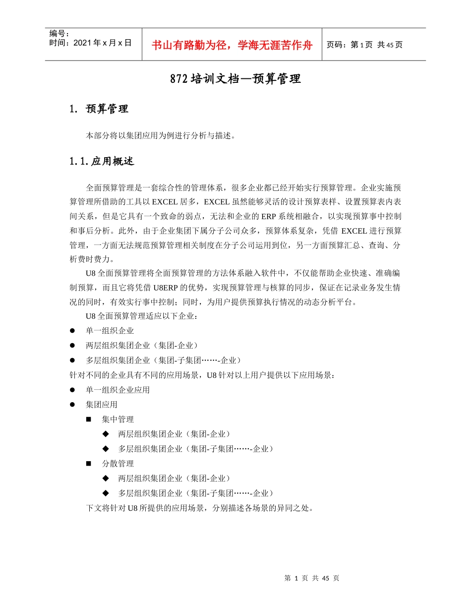 预算管理培训文档_第1页