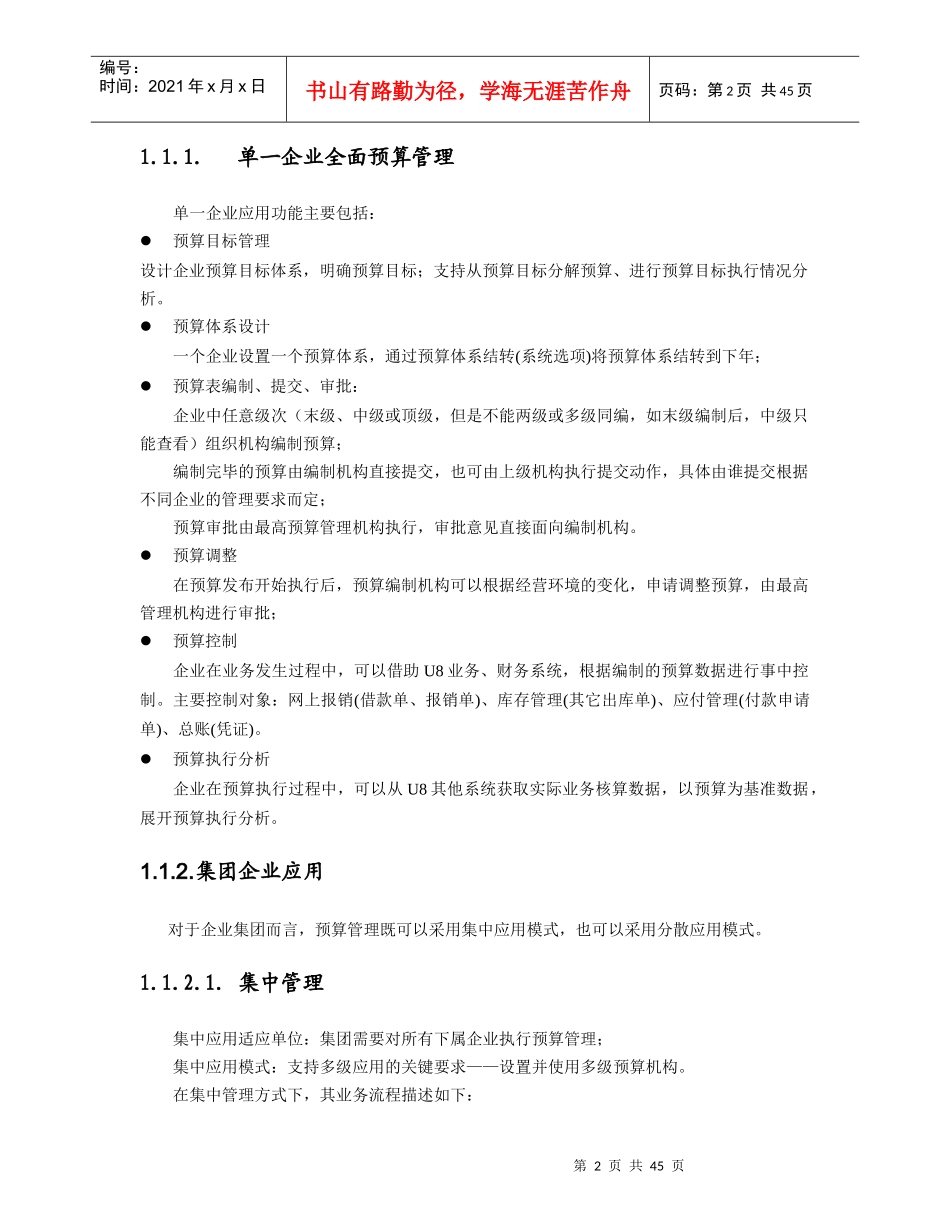 预算管理培训文档_第2页