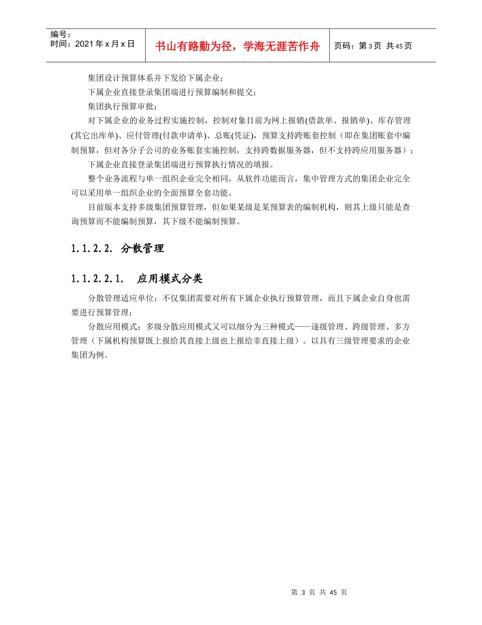 预算管理培训文档_第3页