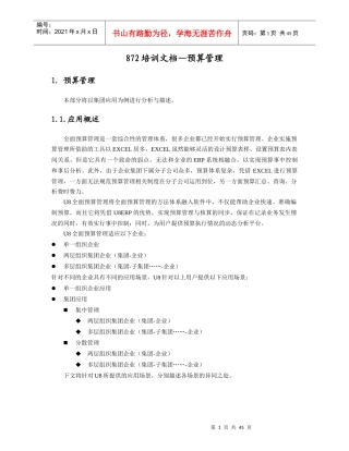 预算管理培训文档