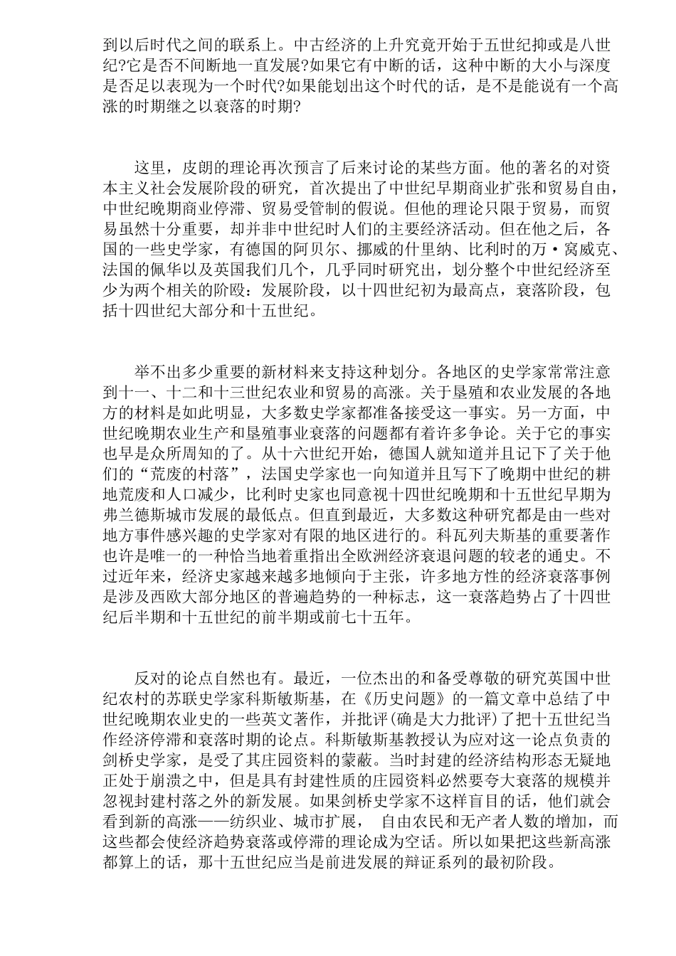 中古社会的经济基础(31)(1)_第2页