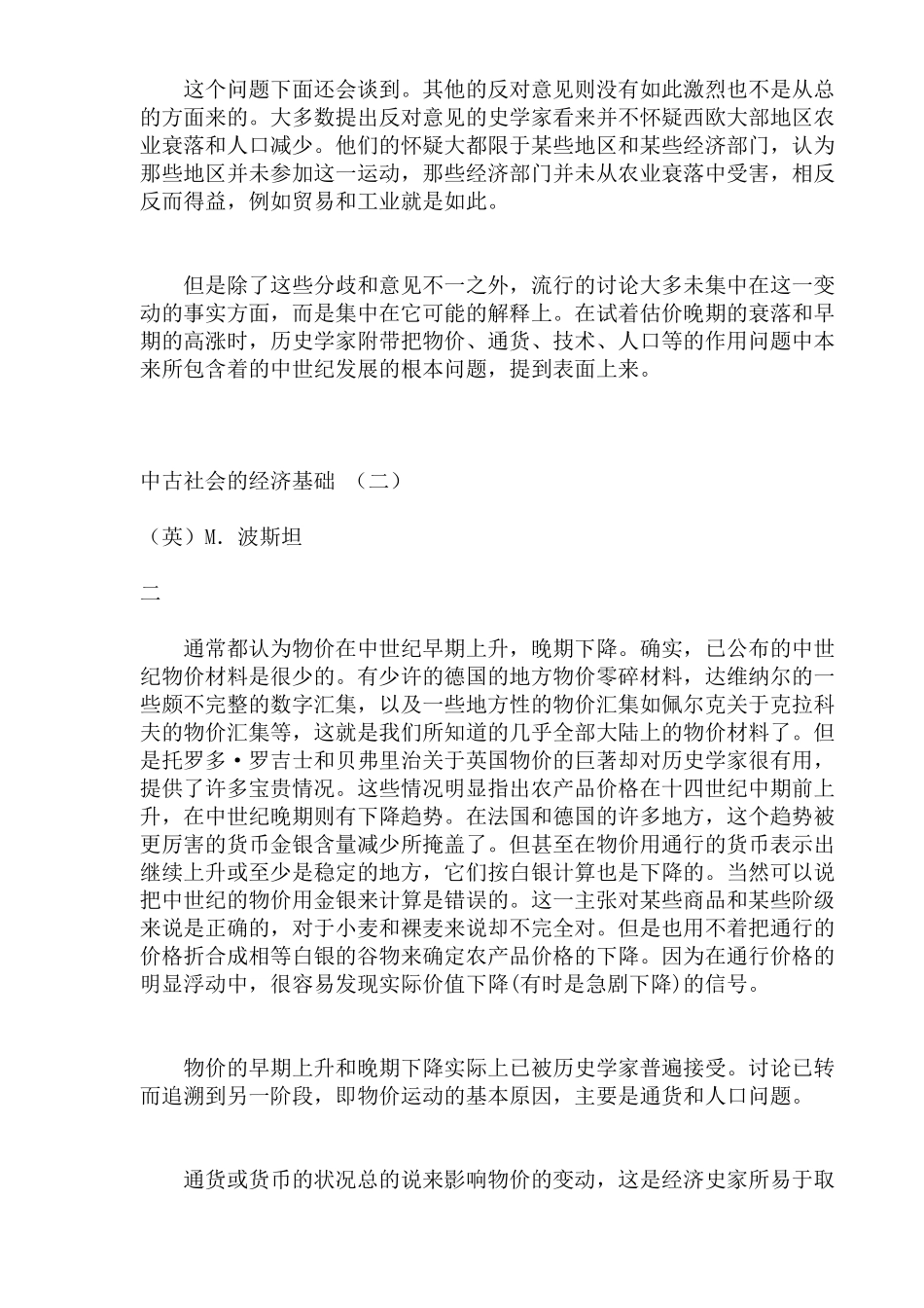 中古社会的经济基础(31)(1)_第3页