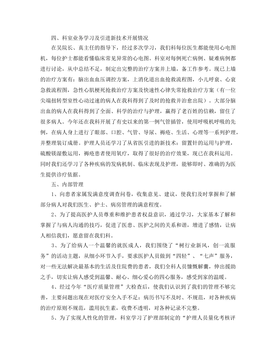 儿科护士工作计划报告 _第2页